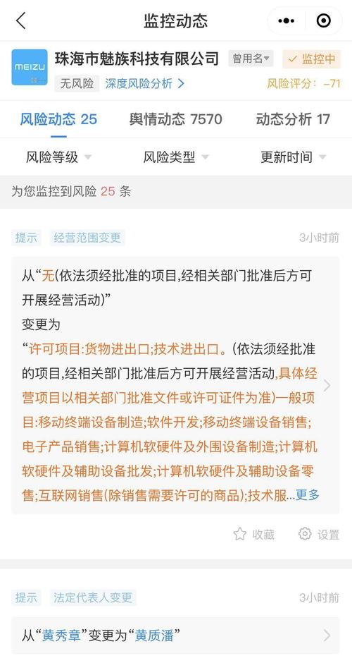 魅族科技人事地震 創始人黃章卸任，黃質潘接棒引領軟硬件新航向